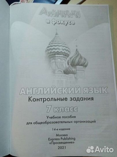 Контрольные задания Spotlight, 7 класс