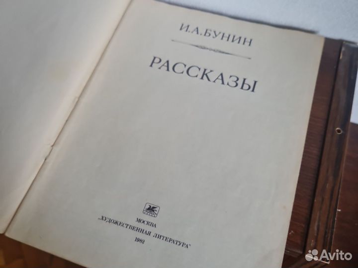 И. А. Бунин - Рассказы