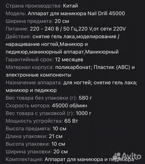 Аппарат для маникюра и педикюра