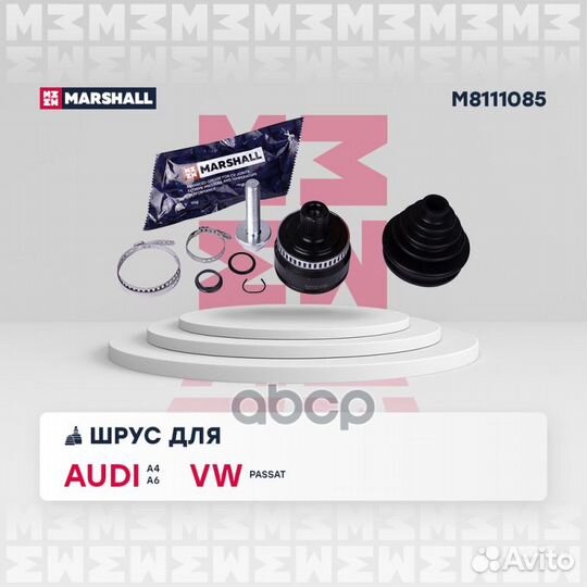 Приводы и ШРУСы (легковые) M8111085 marshall