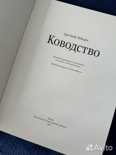 Книга ководство Артемий Лебедев 2007 бу