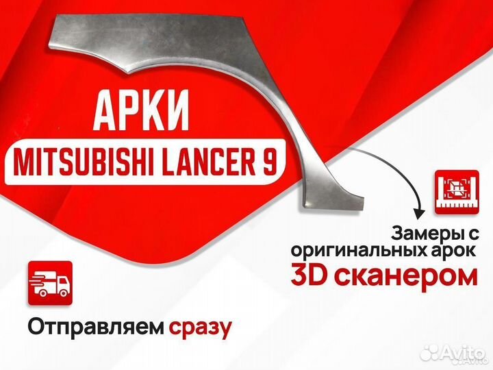 Комплект арок (цинк) Mitsubishi Outlander 1