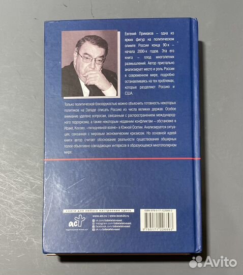 Е. Примаков. Будущее России