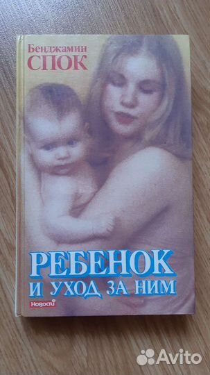 Книги о воспитании, развитии и здоровье детей