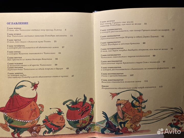 Джанни Родари Приключения Чиполлино