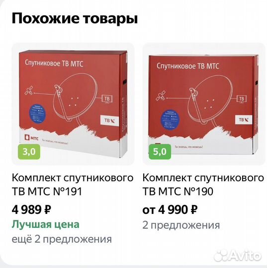 Спутниковая тарелка МТС