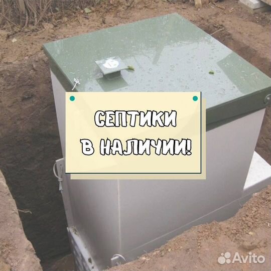 Септик под ключ