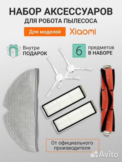 Набор аксессуаров для пылесосов xiaomi