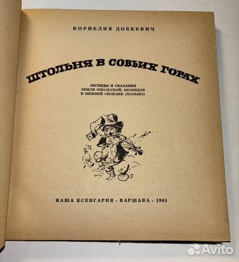 Советские издания сказок