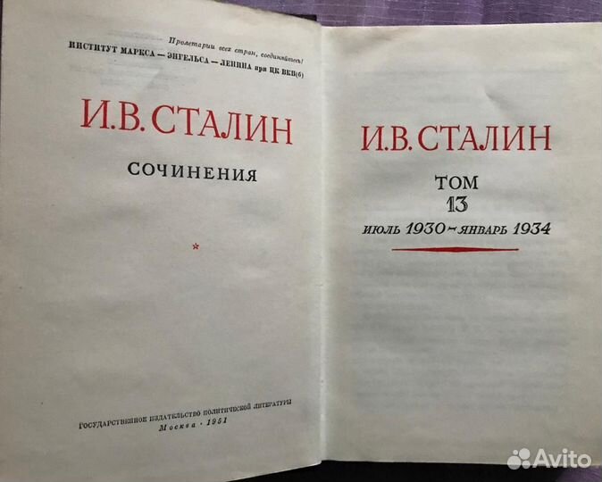 Собрание сочинений Сталина