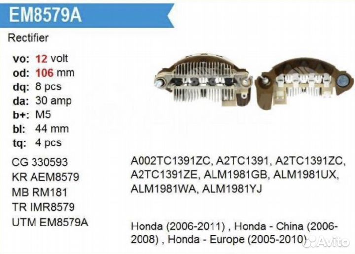 Диодный мост генератора honda civic 4d,5d