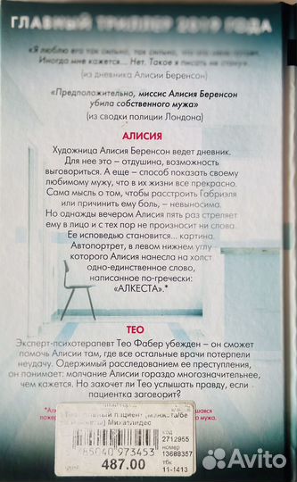 Книга. Безмолвный пациент. Автор Алекс Михаэлидес