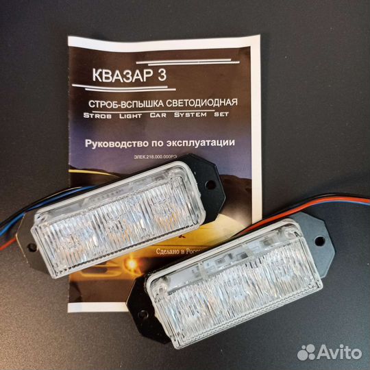 Строб-вспышки Квазар-3