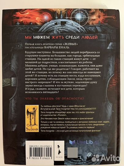 Книга Живые Варвара Еналь