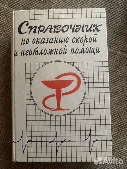 Книги по медицине