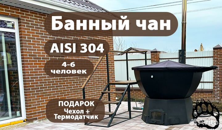 Купите банный чан aisi 304, качественный товар от производителя