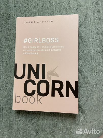 София Аморузо «GirlBoss»