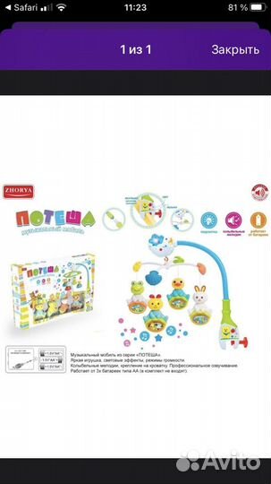 Музыкальный мобиль на кроватку