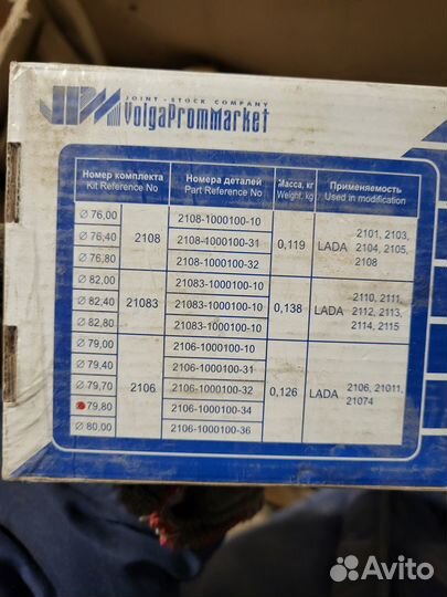 Комплект поршневых колец 2106 нива 79,0 ваз новые