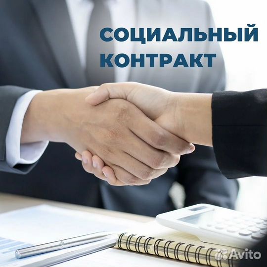 Социальный контракт