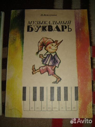 Ноты для фортепиано. Учебник для музыкальной школы