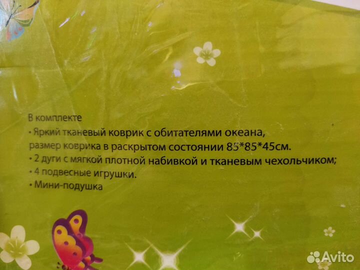 Развивающий коврик