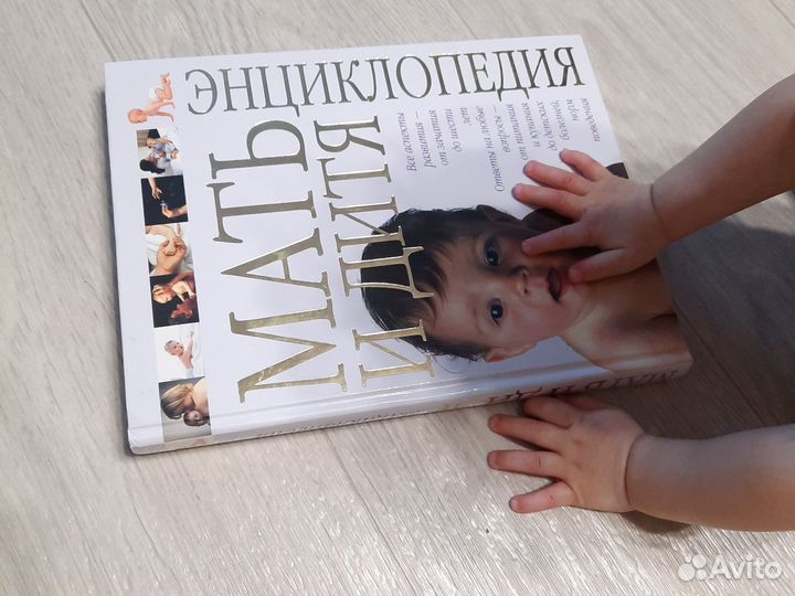 Книга Мать и дитя Энциклопедия аст Астрель Москва