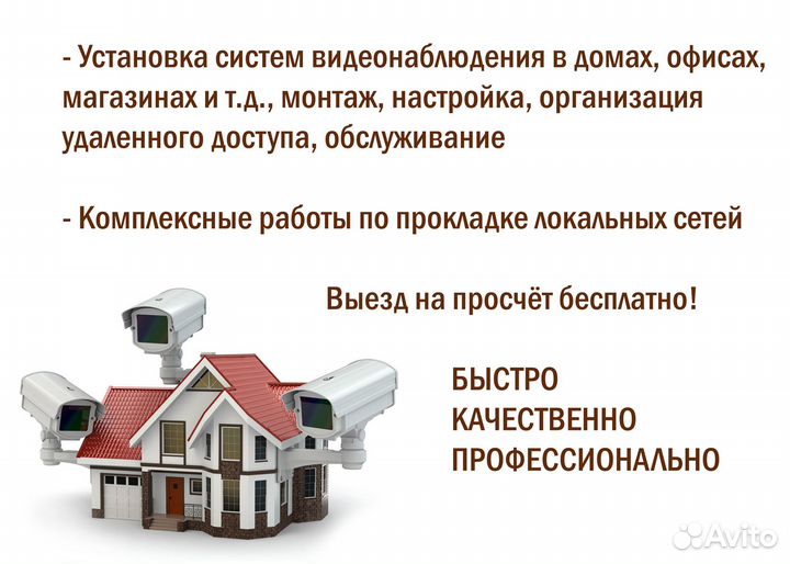Видеонаблюдение, установка и обслуживание