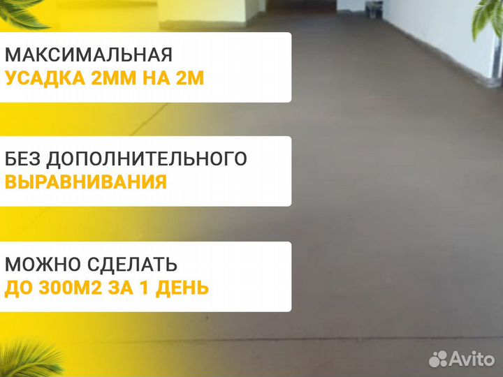 Стяжка пола