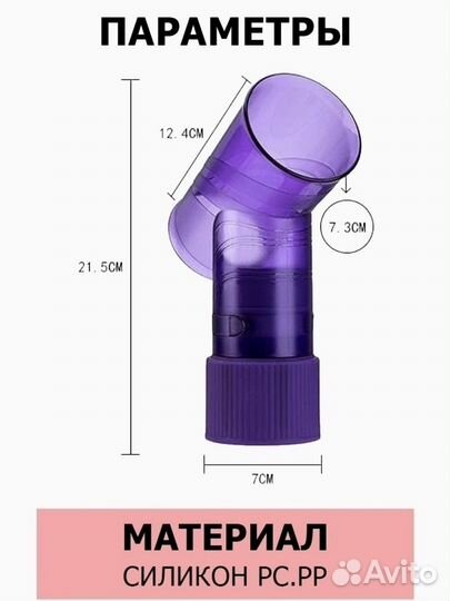 Насадка (для фена) для создания локонов, завивки