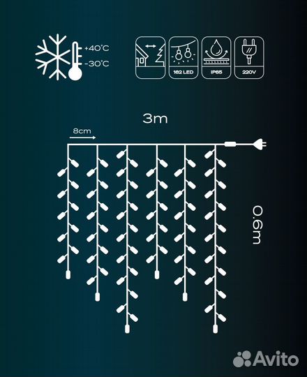 Гирлянда бахрома уличная ip65