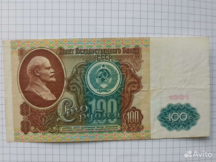 Банкноты 1991г