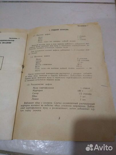 Электровафельница Сластёна СССР