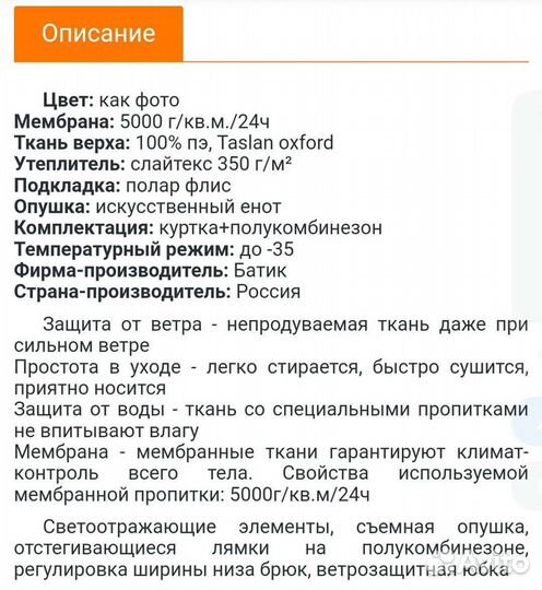 Зимний костюм batik 110+6 размер