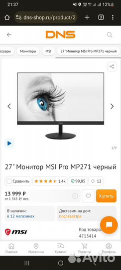 27 Монитор MSI Pro MP271