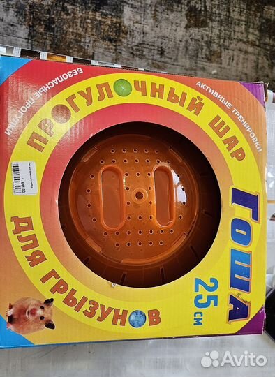 Шар для грызунов