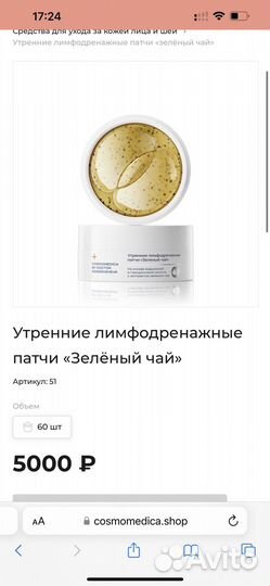 Крем для лица патчи маска cosmomedica fresh