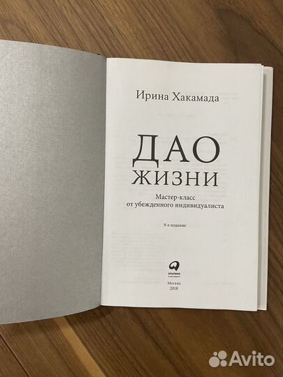 Книга дао жизни