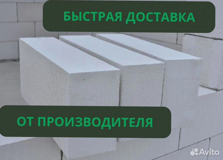 Газобетонные блоки