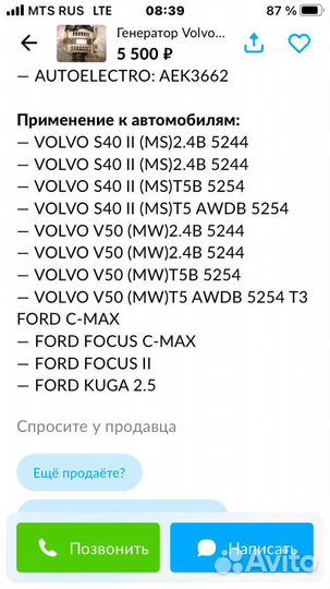 Генератор форд/вольво