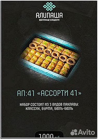 Пахлава Турецкая Опт