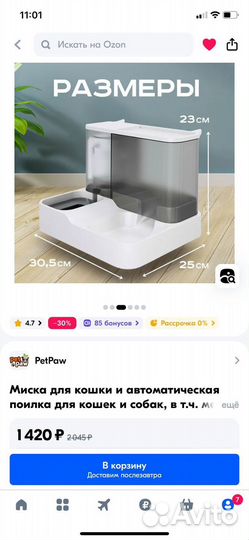 Поилка для животных