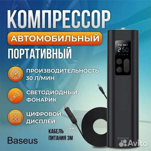 Компрессор автомобильный Baseus Super Mini