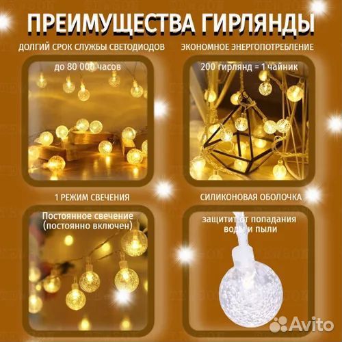 Новогодняя гирлянда