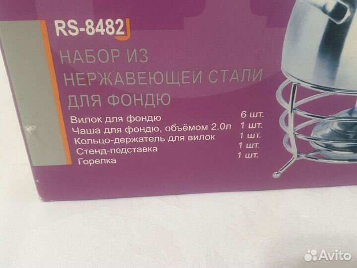 Новый набор для подачи фондю