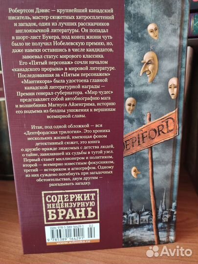 Робертсон дэвис 