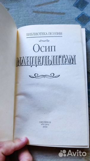 Библиотека поэзии Осип Мандельштам