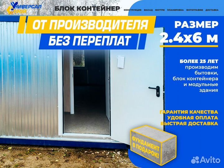 Бытовка прорабская металлическая новая 2.4 на 6 м