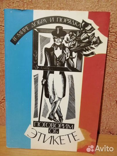 Книги по этикету