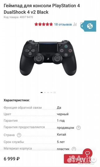 Джойстики Sony Dualshock 4 Б/У Оригинал
